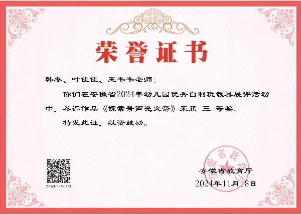 贊！廬陽(yáng)教育發(fā)展集團(tuán)榮獲省級(jí)榮譽(yù)！